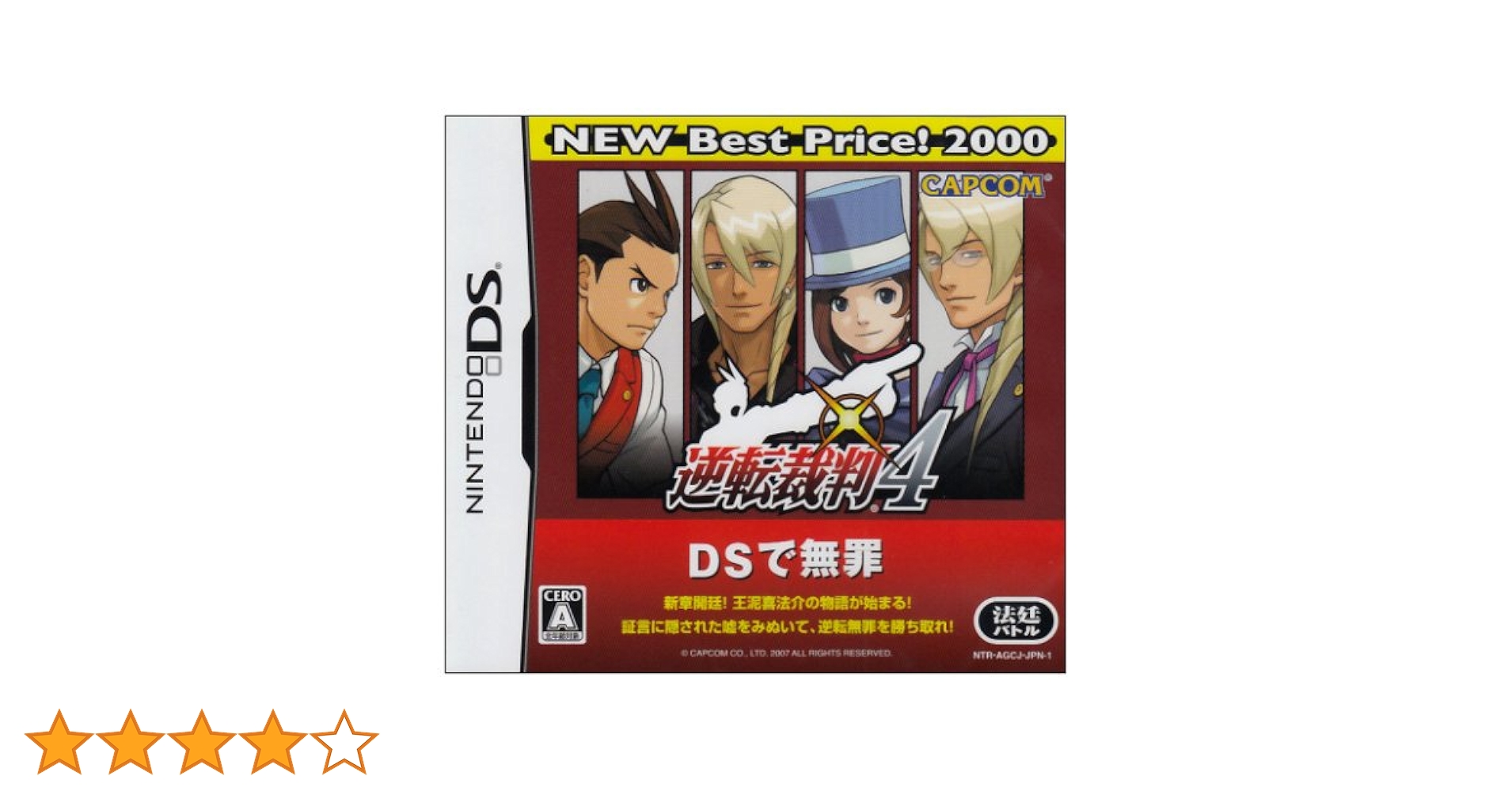 新品未開封　DS 逆転裁判4 限定版　値引き❗️ Amazon.co.jp: 逆転裁判4(限定版) : ゲーム